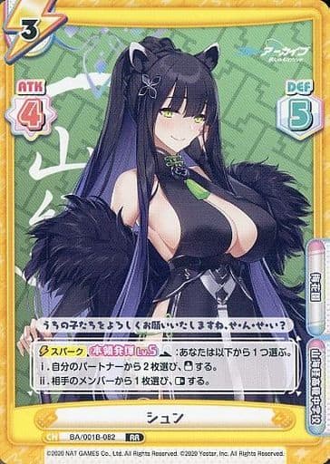 [RR] BA/001B-082 シュン