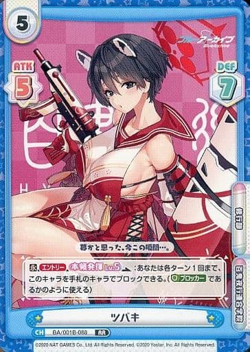 [RR] BA/001B-088 ツバキ