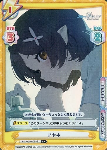 [R+] BA/001B-003S アヤネ