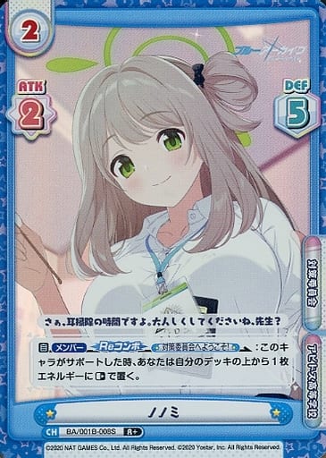 [R+] BA/001B-008S ノノミ