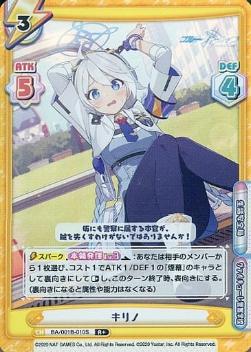 [R+] BA/001B-010S キリノ