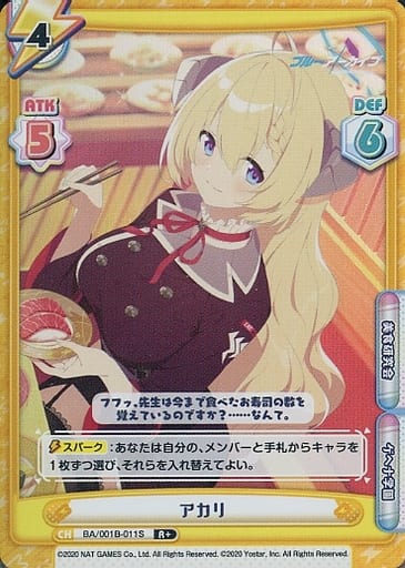 [R+] BA/001B-011S アカリ