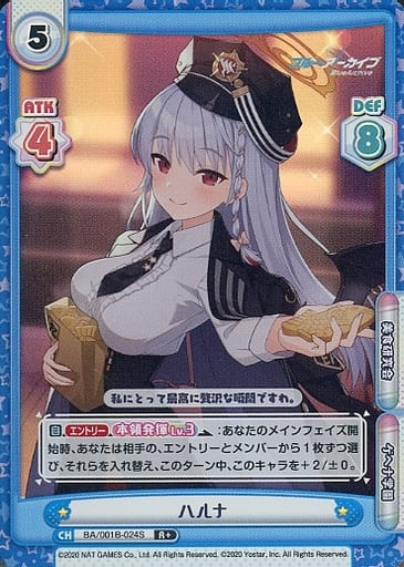 [R+] BA/001B-024S ハルナ