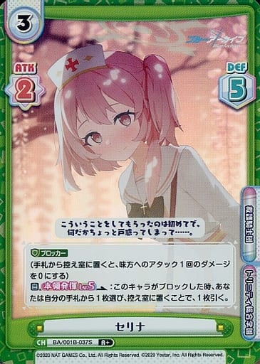 [R+] BA/001B-037S セリナ