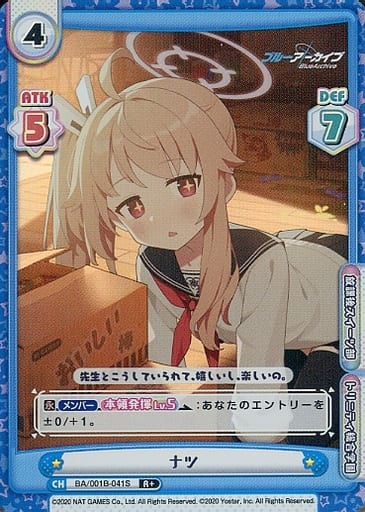 [R+] BA/001B-041S ナツ