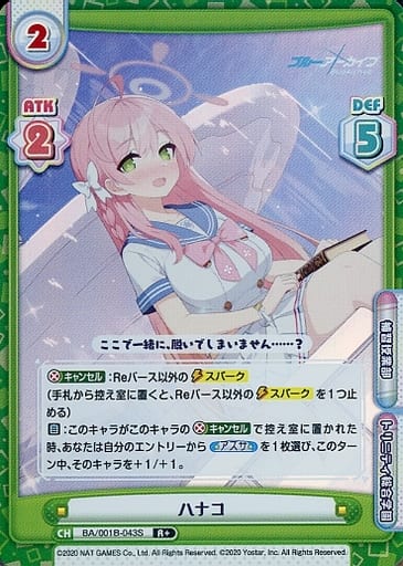 [R+] BA/001B-043S ハナコ