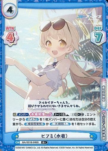 [R+] BA/001B-046S ヒフミ（水着）