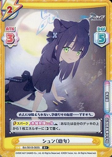 [R+] BA/001B-083S シュン（幼女）
