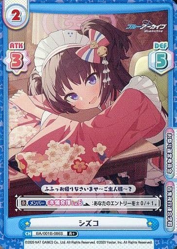 [R+] BA/001B-086S シズコ