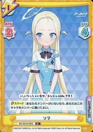 [R+] BA/001B-090S ソラ