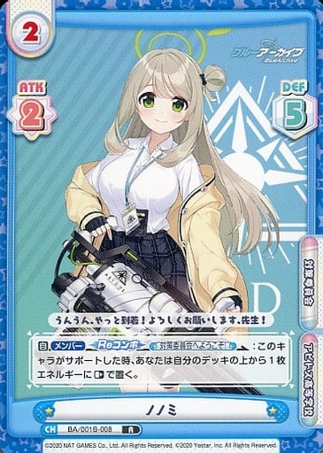 [R] BA/001B-008 ノノミ