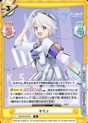 [R] BA/001B-010 キリノ