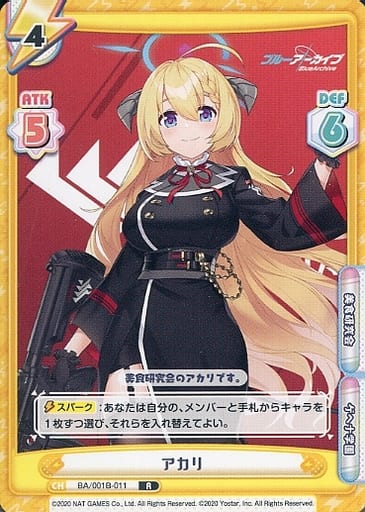 [R] BA/001B-011 アカリ