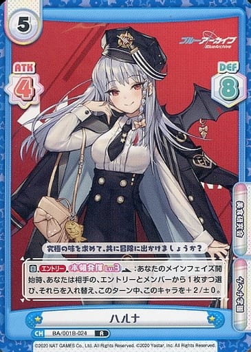[R] BA/001B-024 ハルナ