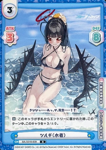 [R] BA/001B-039 ツルギ（水着）
