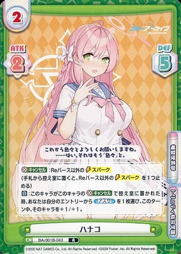 [R] BA/001B-043 ハナコ