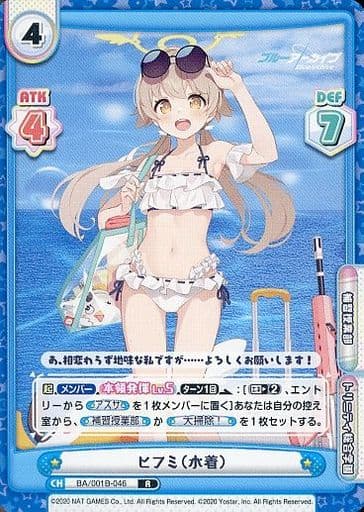 [R] BA/001B-046 ヒフミ（水着）