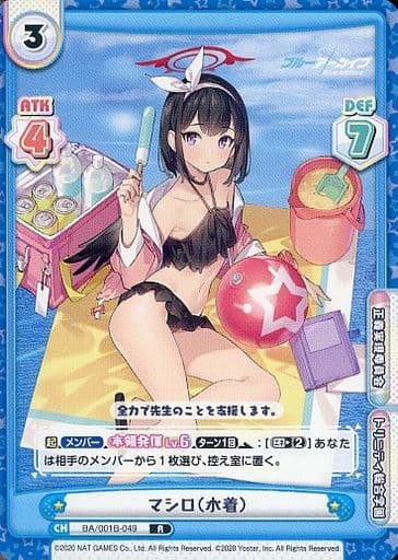 [R] BA/001B-049 マシロ（水着）