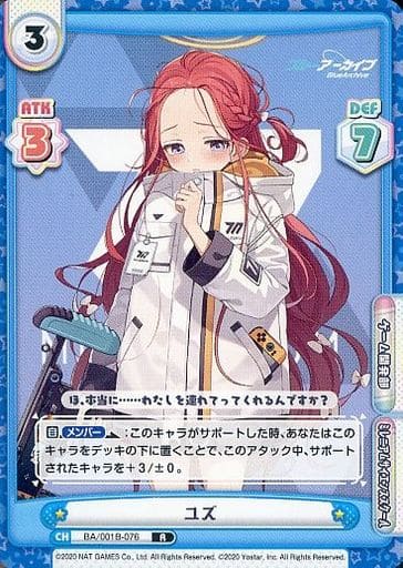 [R] BA/001B-076 ユズ