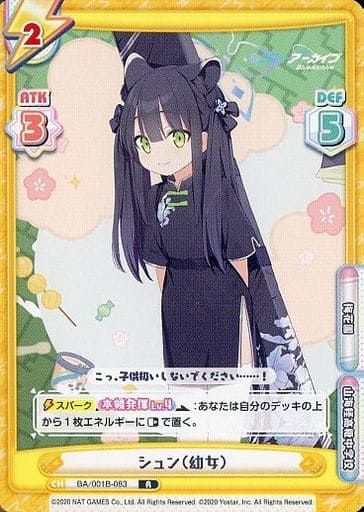[R] BA/001B-083 シュン（幼女）