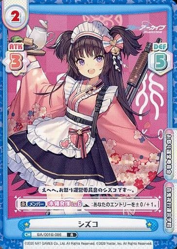 [R] BA/001B-086 シズコ