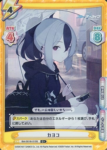 [C+] BA/001B-019S カヨコ