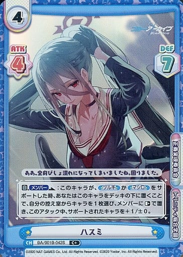 [C+] BA/001B-042S ハスミ