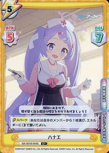 [C+] BA/001B-044S ハナエ