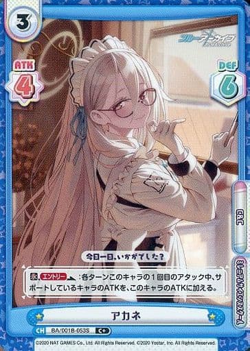 [C+] BA/001B-053S アカネ