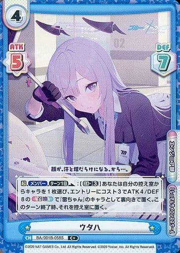 [C+] BA/001B-058S ウタハ