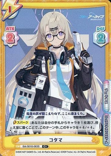 [C+] BA/001B-063S コタマ