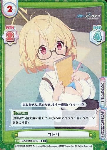 [C+] BA/001B-064S コトリ