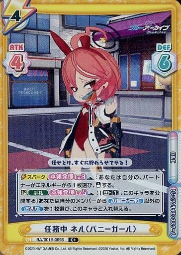 [C+] BA/001B-069S 任務中 ネル（バニーガール）