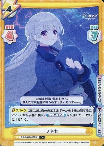 [C+] BA/001B-078S ノドカ