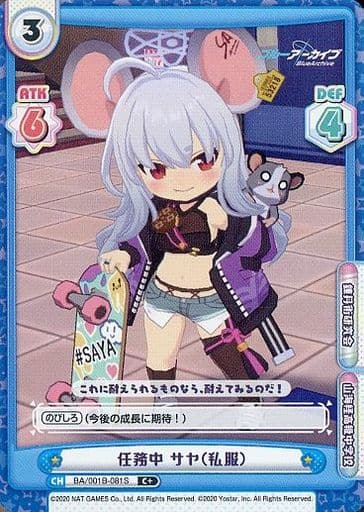 [C+] BA/001B-081S 任務中 サヤ（私服）
