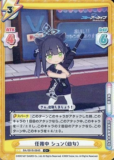 [C+] BA/001B-084S 任務中 シュン（幼女）
