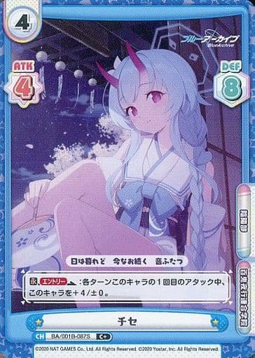 [C+] BA/001B-087S チセ