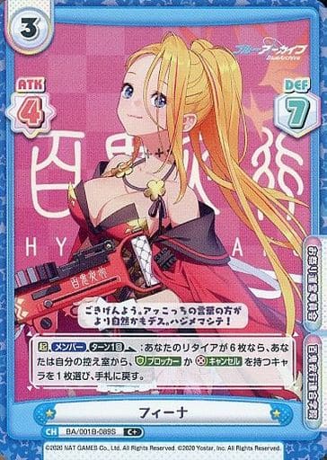 [C+] BA/001B-089S フィーナ