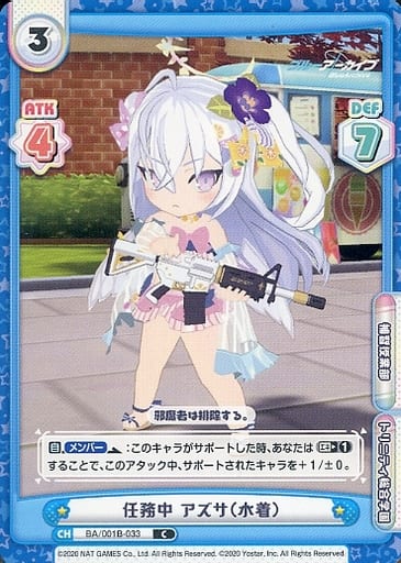 [C] BA/001B-033 任務中 アズサ（水着）