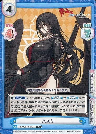 [C] BA/001B-042 ハスミ