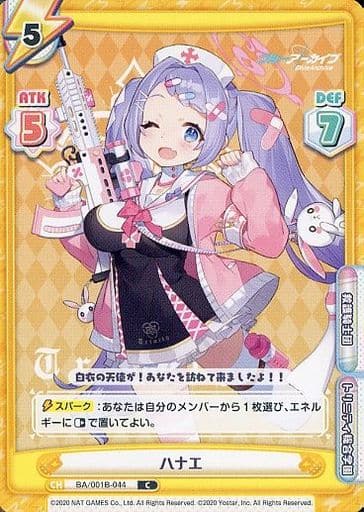 [C] BA/001B-044 ハナエ