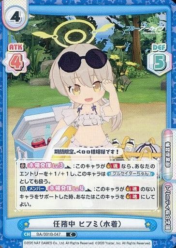 [C] BA/001B-047 任務中 ヒフミ（水着）