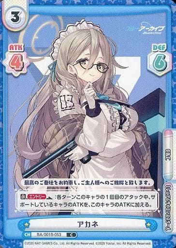 [C] BA/001B-053 アカネ