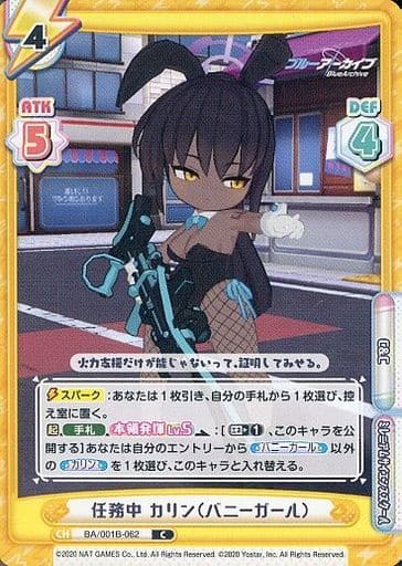 [C] BA/001B-062 任務中 カリン（バニーガール）