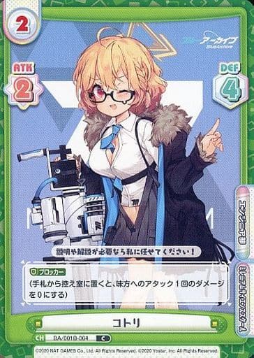 [C] BA/001B-064 コトリ