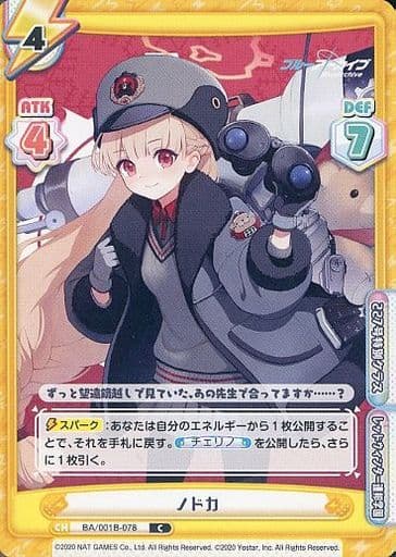 [C] BA/001B-078 ノドカ