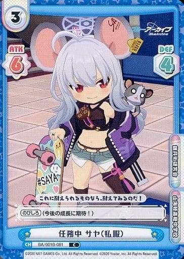 [C] BA/001B-081 任務中 サヤ（私服）