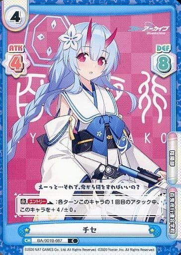 [C] BA/001B-087 チセ