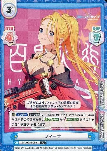 [C] BA/001B-089 フィーナ