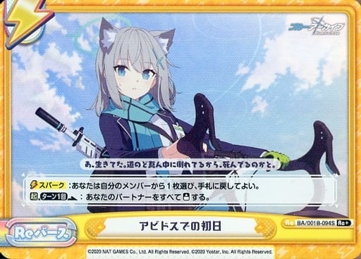 [Re+] BA/001B-094S アビドスでの初日